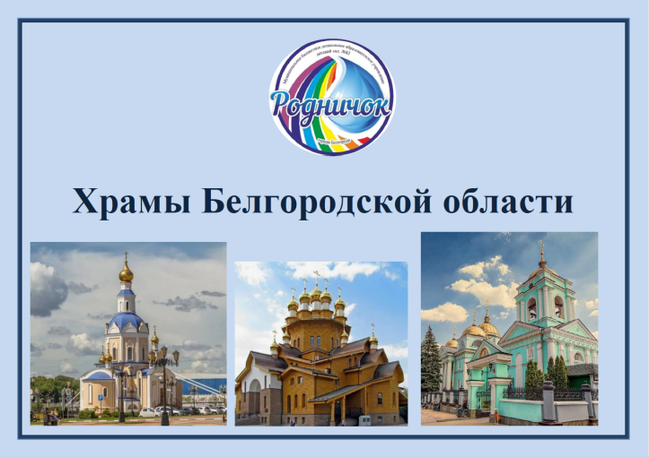 Виртуальный журнал «Храмы моей малой Родины» Виртуальный журнал «Храмы моей малой Родины».