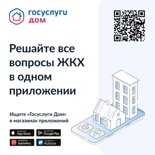 «Госуслуги. Дом» «Госуслуги. Дом».