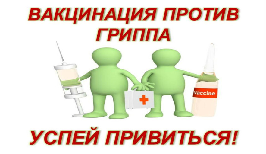 Вакцинация воспитанников против гриппа Вакцинация воспитанников против гриппа.