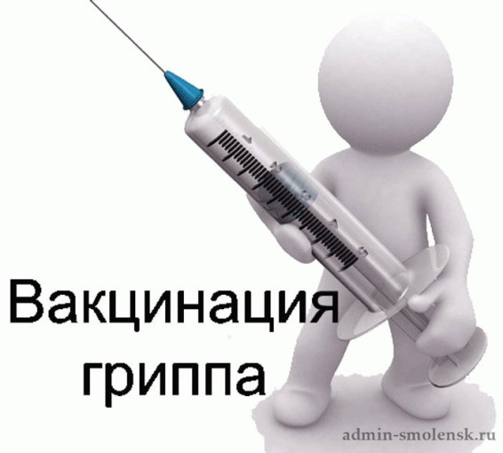 ПРИВИВКА ОТ ГРИППА ВАЖНА! ПРИВИВКА ОТ ГРИППА ВАЖНА!.